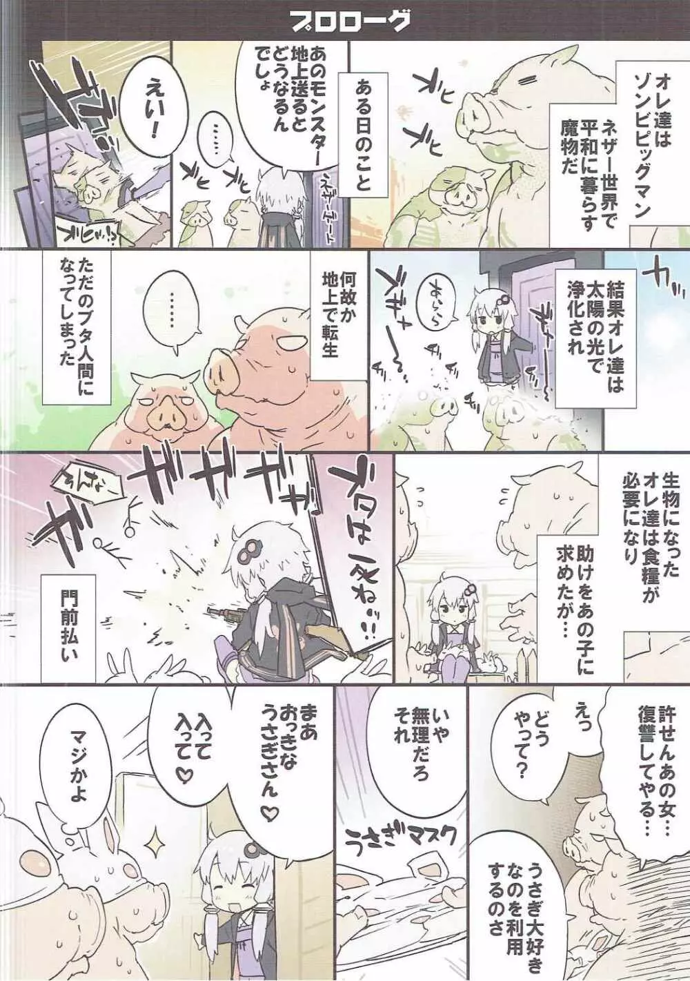 ボイスエロイドプラス@結月ゆかり Page.107