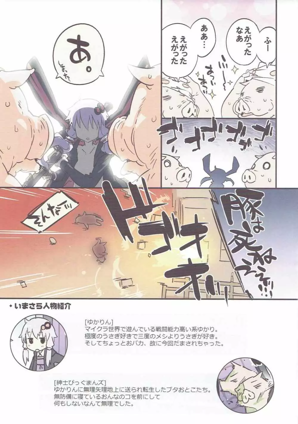 ボイスエロイドプラス@結月ゆかり Page.120