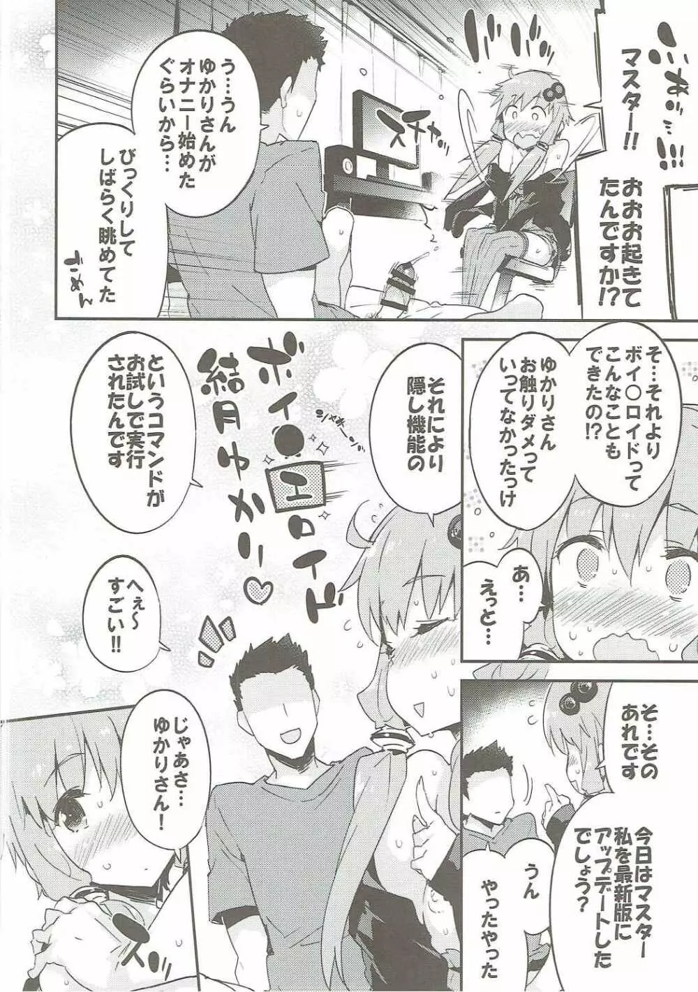 ボイスエロイドプラス@結月ゆかり Page.13