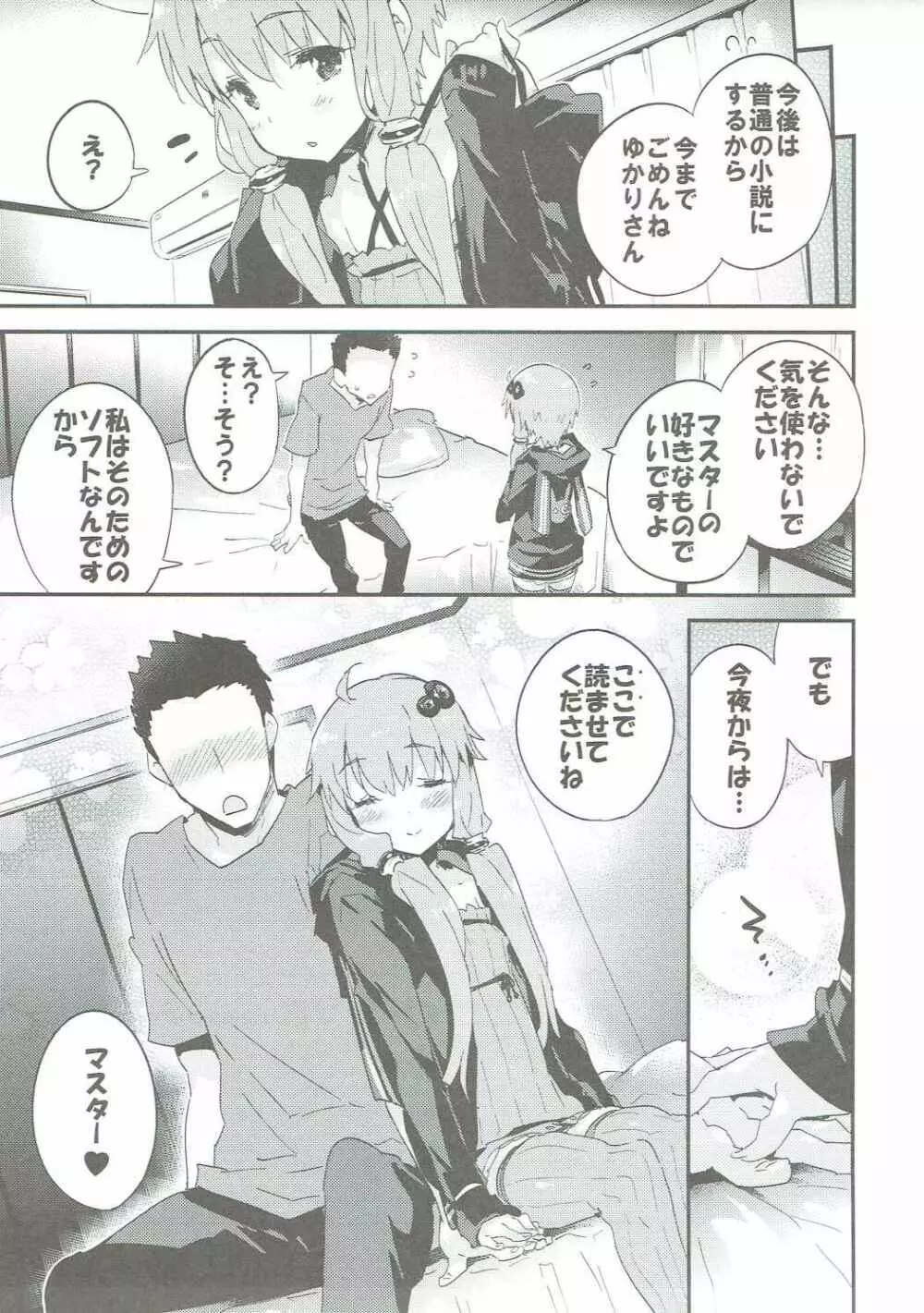 ボイスエロイドプラス@結月ゆかり Page.24