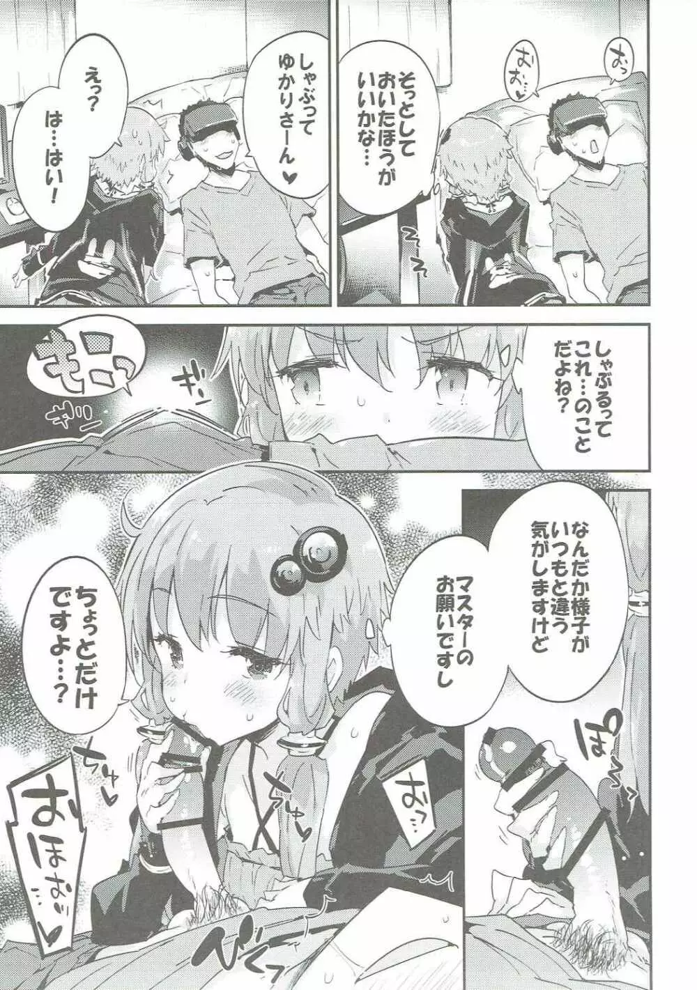 ボイスエロイドプラス@結月ゆかり Page.28