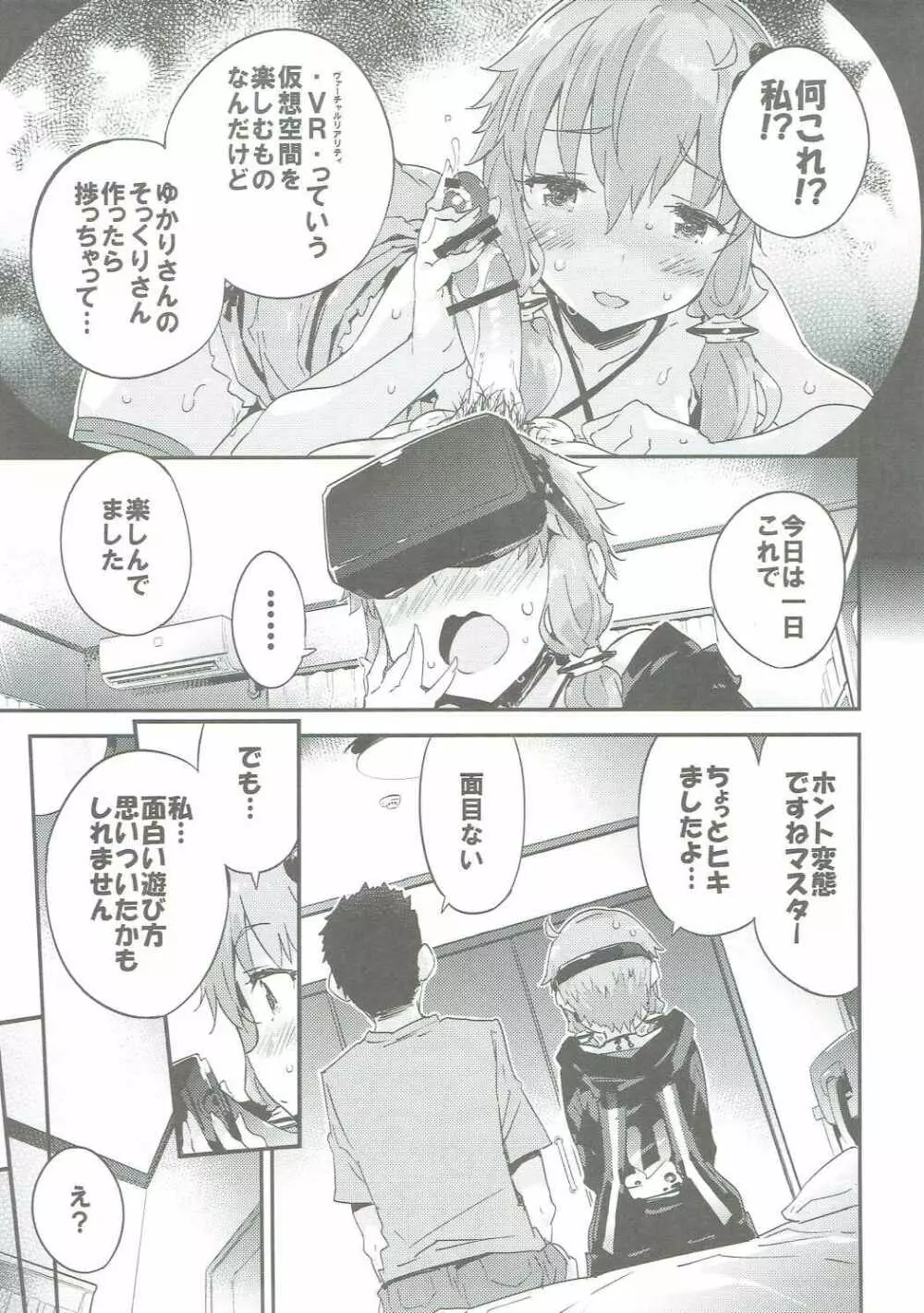 ボイスエロイドプラス@結月ゆかり Page.34