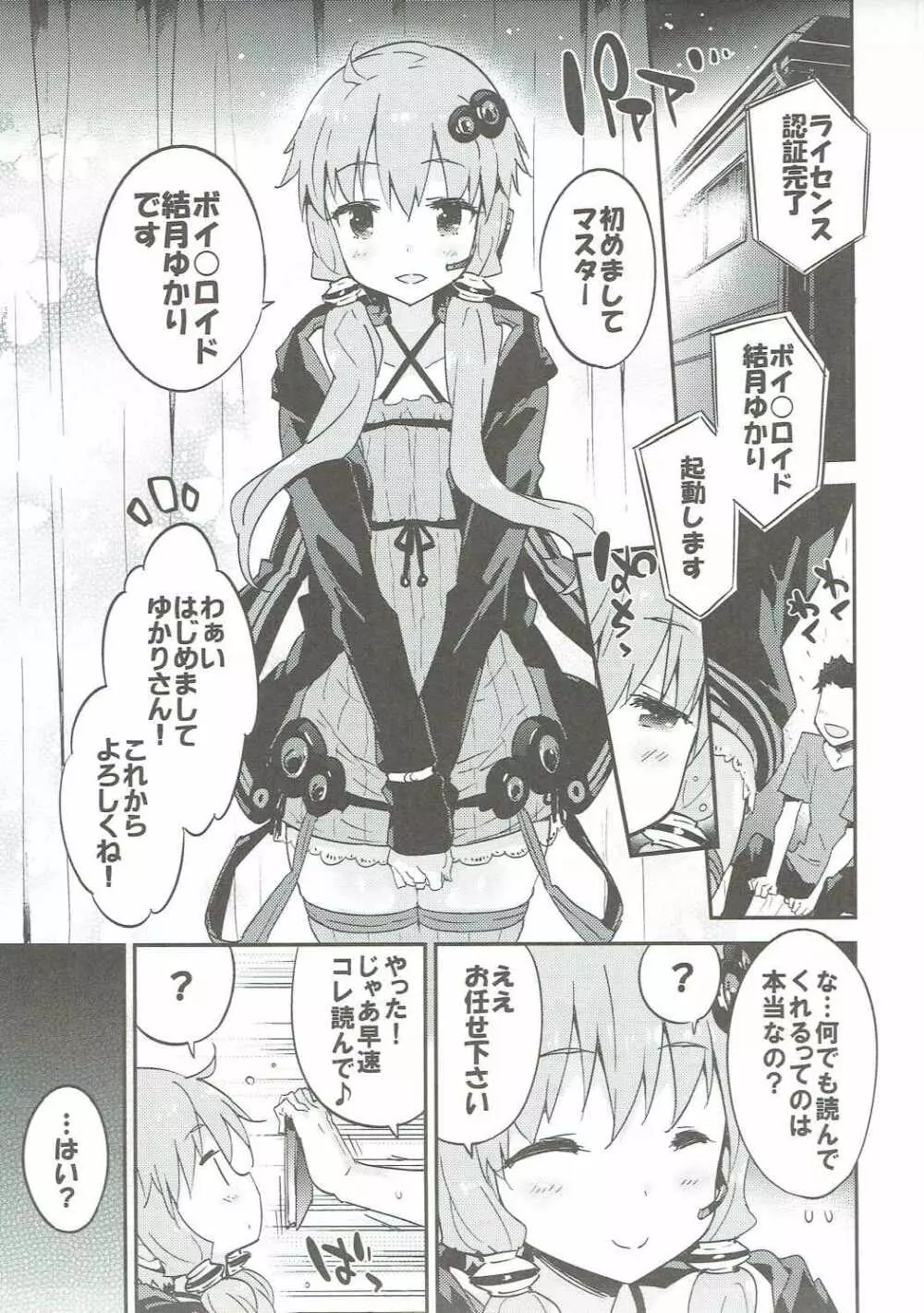 ボイスエロイドプラス@結月ゆかり Page.4