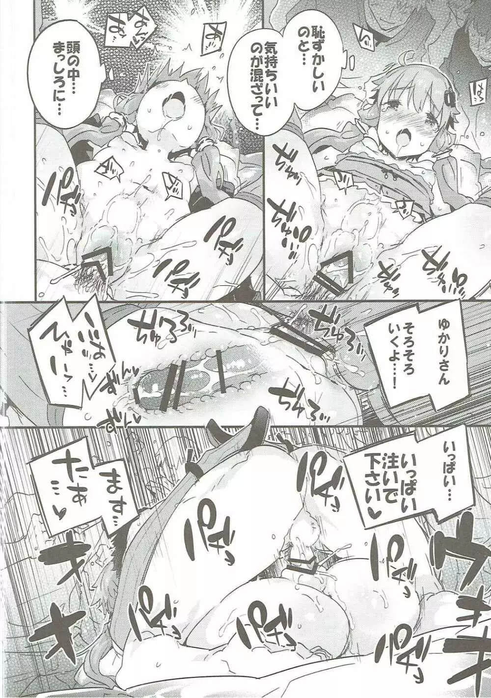 ボイスエロイドプラス@結月ゆかり Page.43