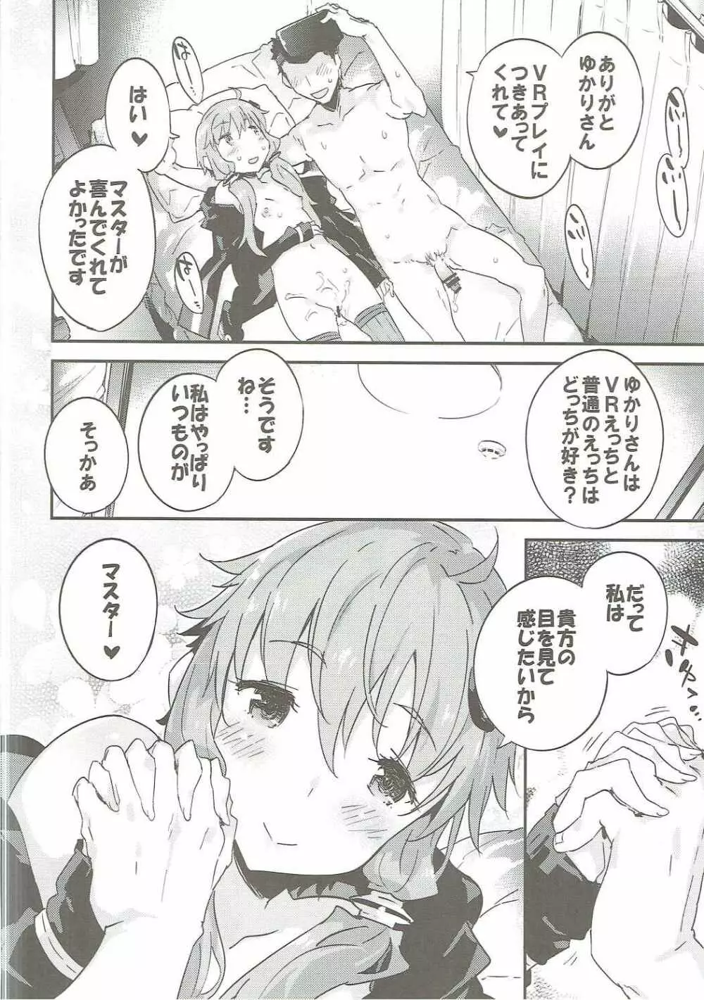 ボイスエロイドプラス@結月ゆかり Page.45