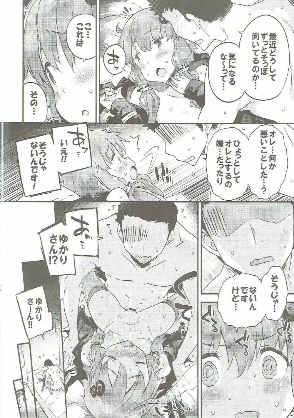 ボイスエロイドプラス@結月ゆかり Page.49