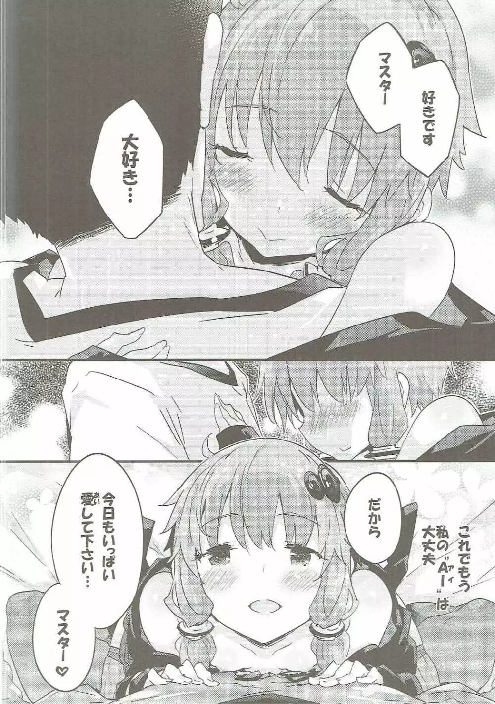 ボイスエロイドプラス@結月ゆかり Page.57