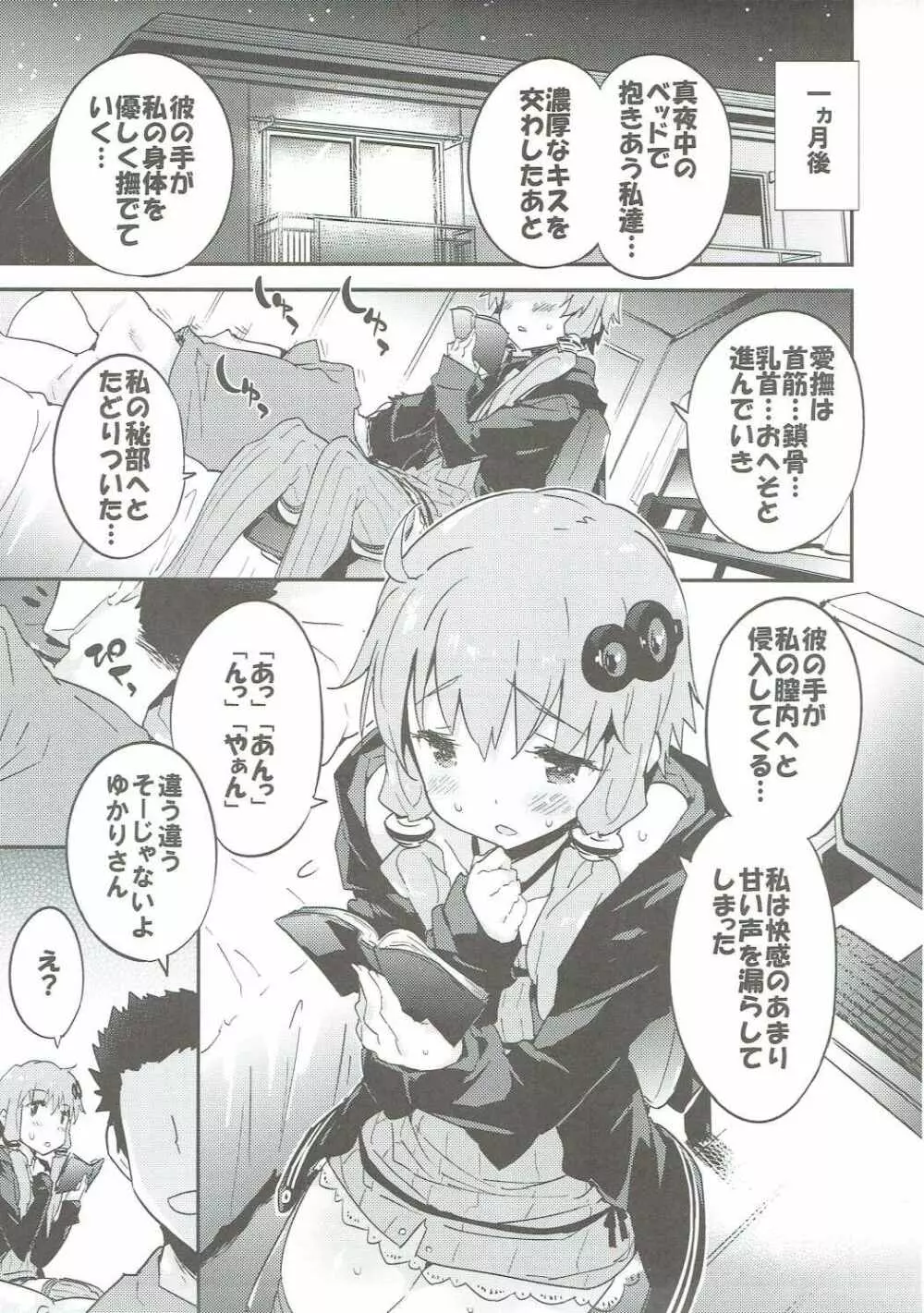 ボイスエロイドプラス@結月ゆかり Page.6