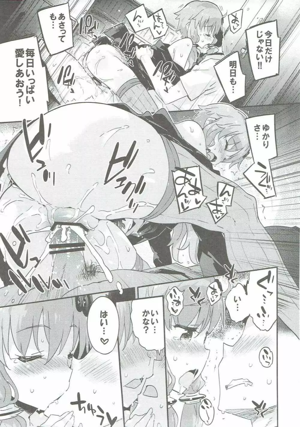 ボイスエロイドプラス@結月ゆかり Page.60