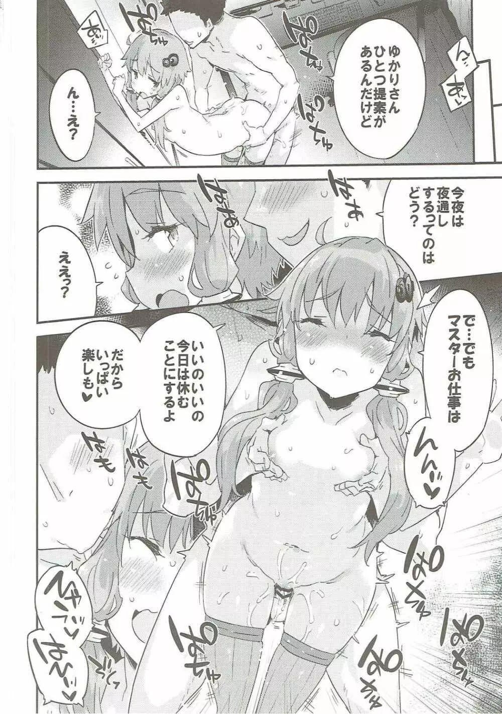 ボイスエロイドプラス@結月ゆかり Page.61