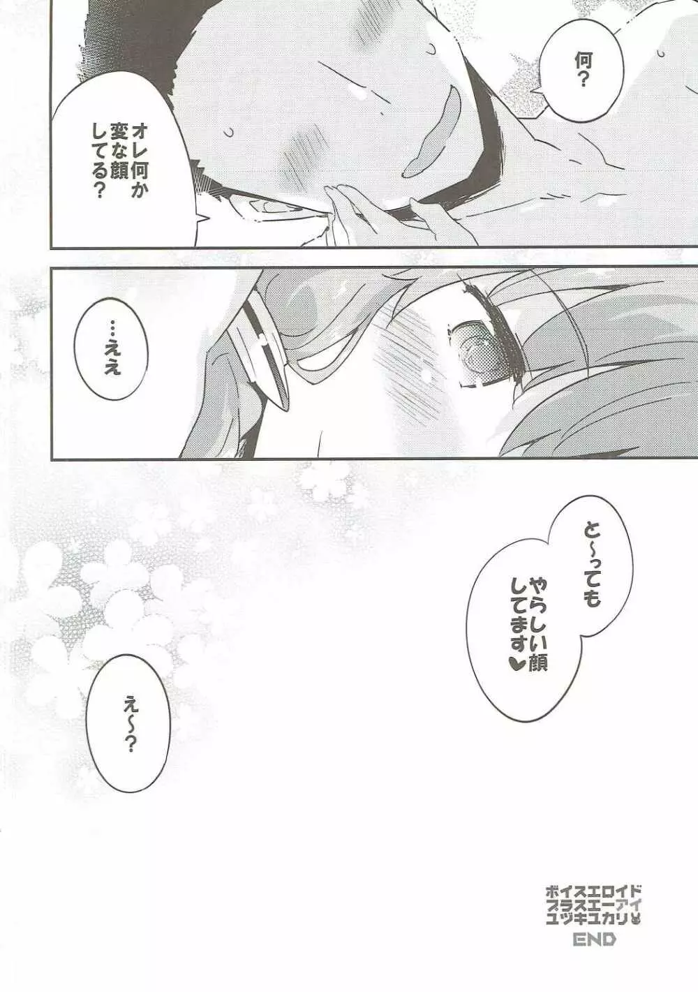 ボイスエロイドプラス@結月ゆかり Page.69