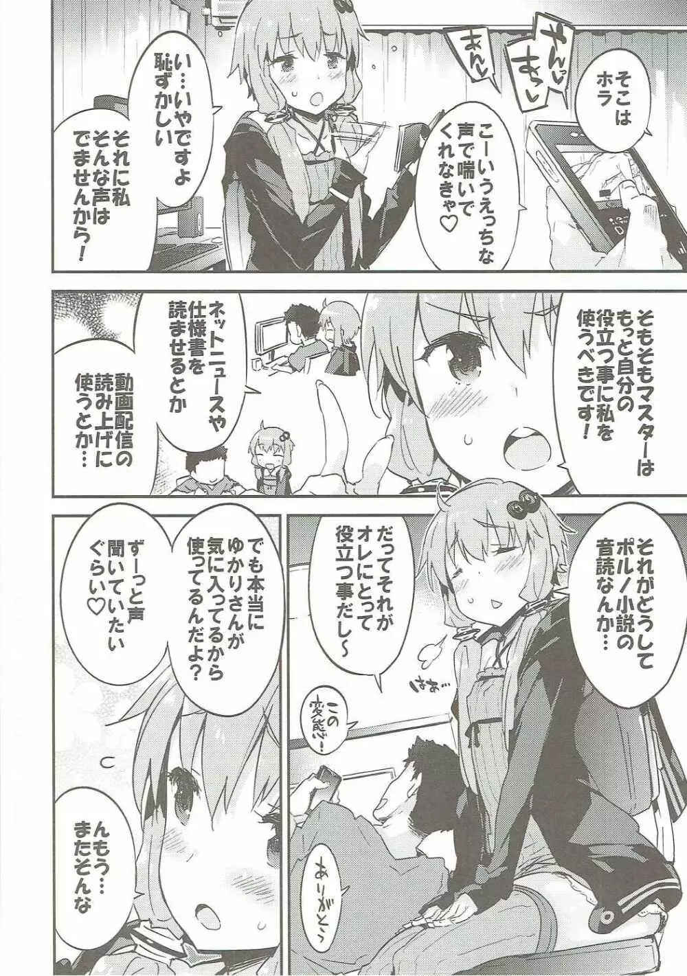 ボイスエロイドプラス@結月ゆかり Page.7