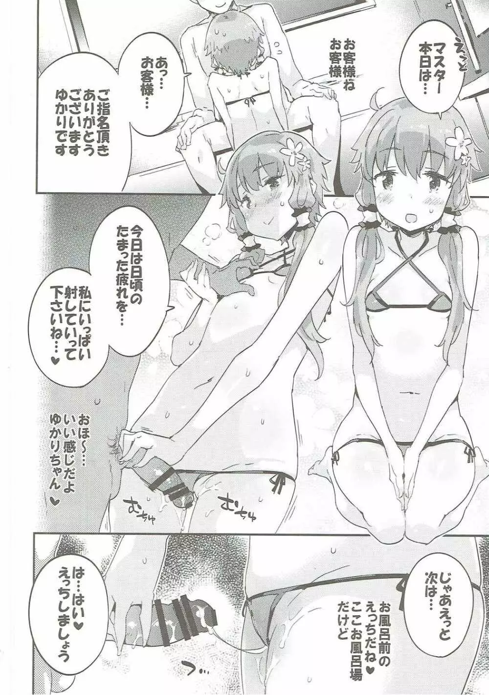 ボイスエロイドプラス@結月ゆかり Page.71