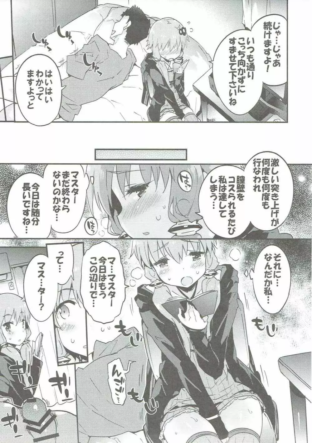 ボイスエロイドプラス@結月ゆかり Page.8