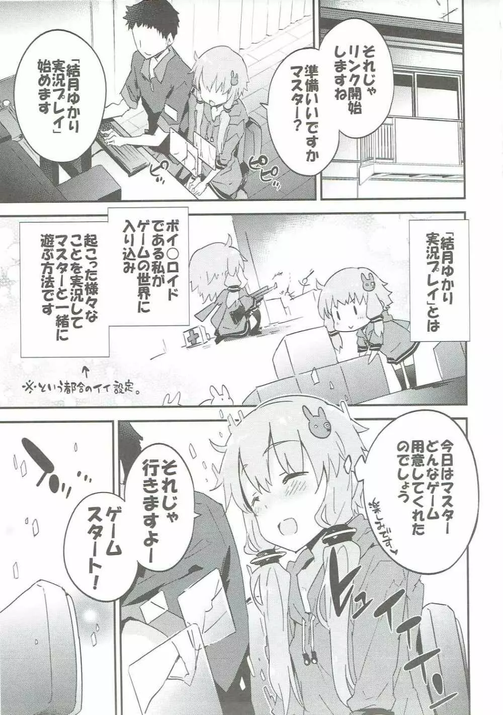 ボイスエロイドプラス@結月ゆかり Page.84