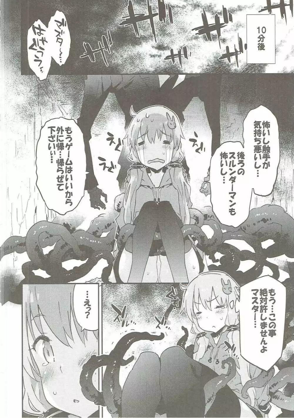 ボイスエロイドプラス@結月ゆかり Page.87