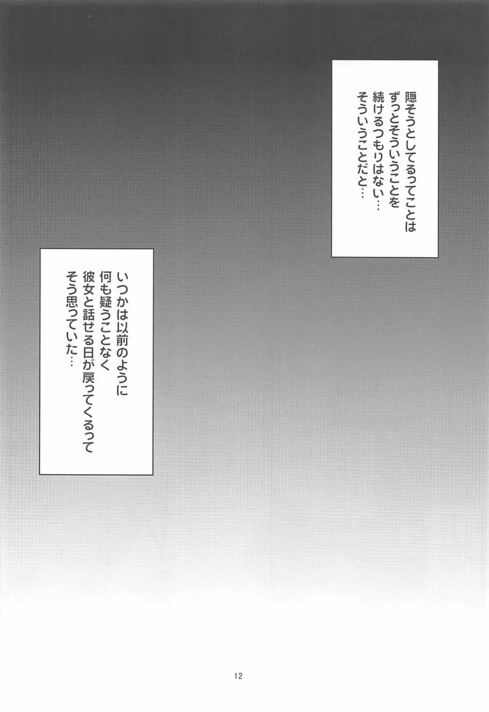セイレンジャナイ Page.12
