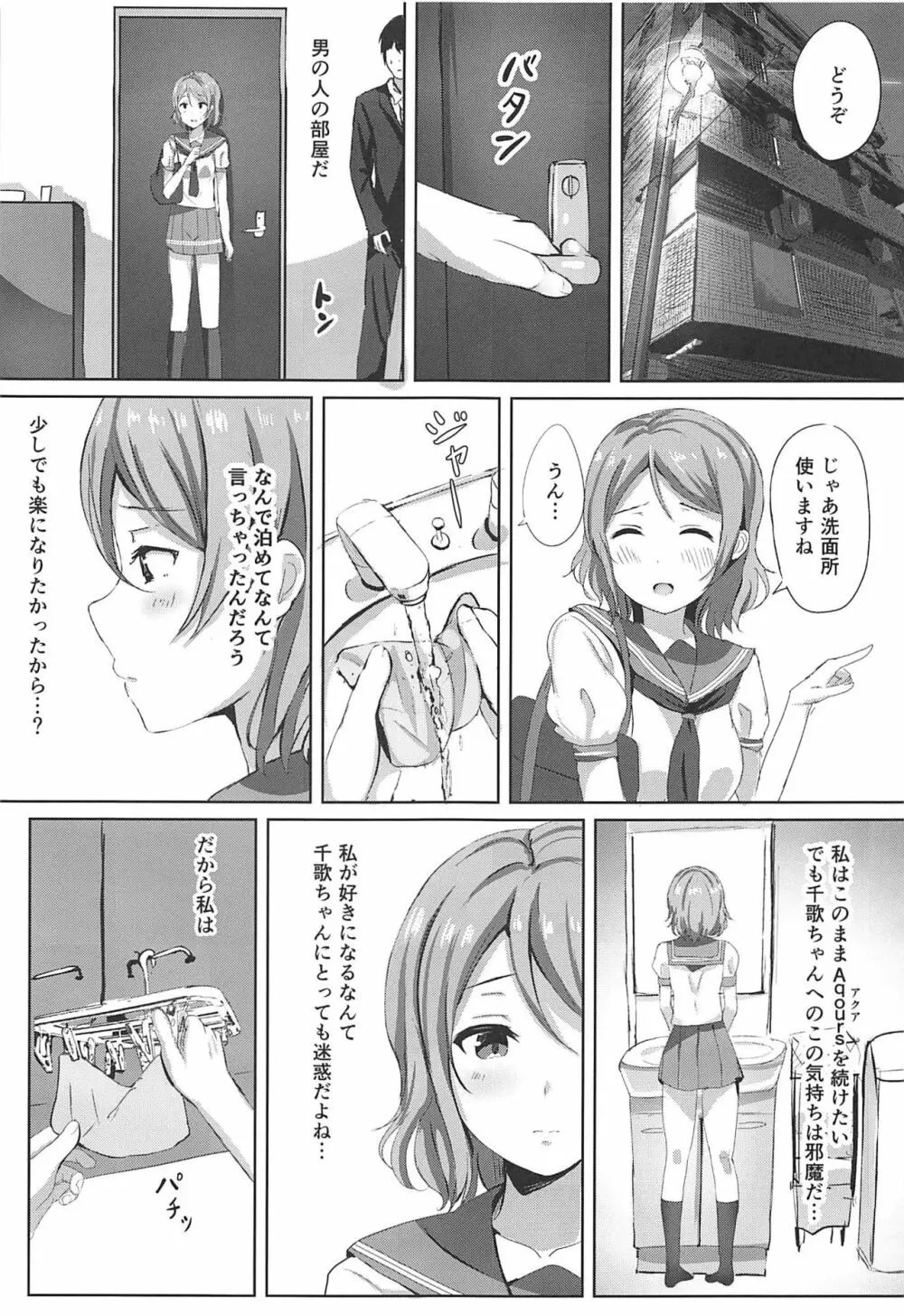 一夜の嫉妬曜日 Page.10