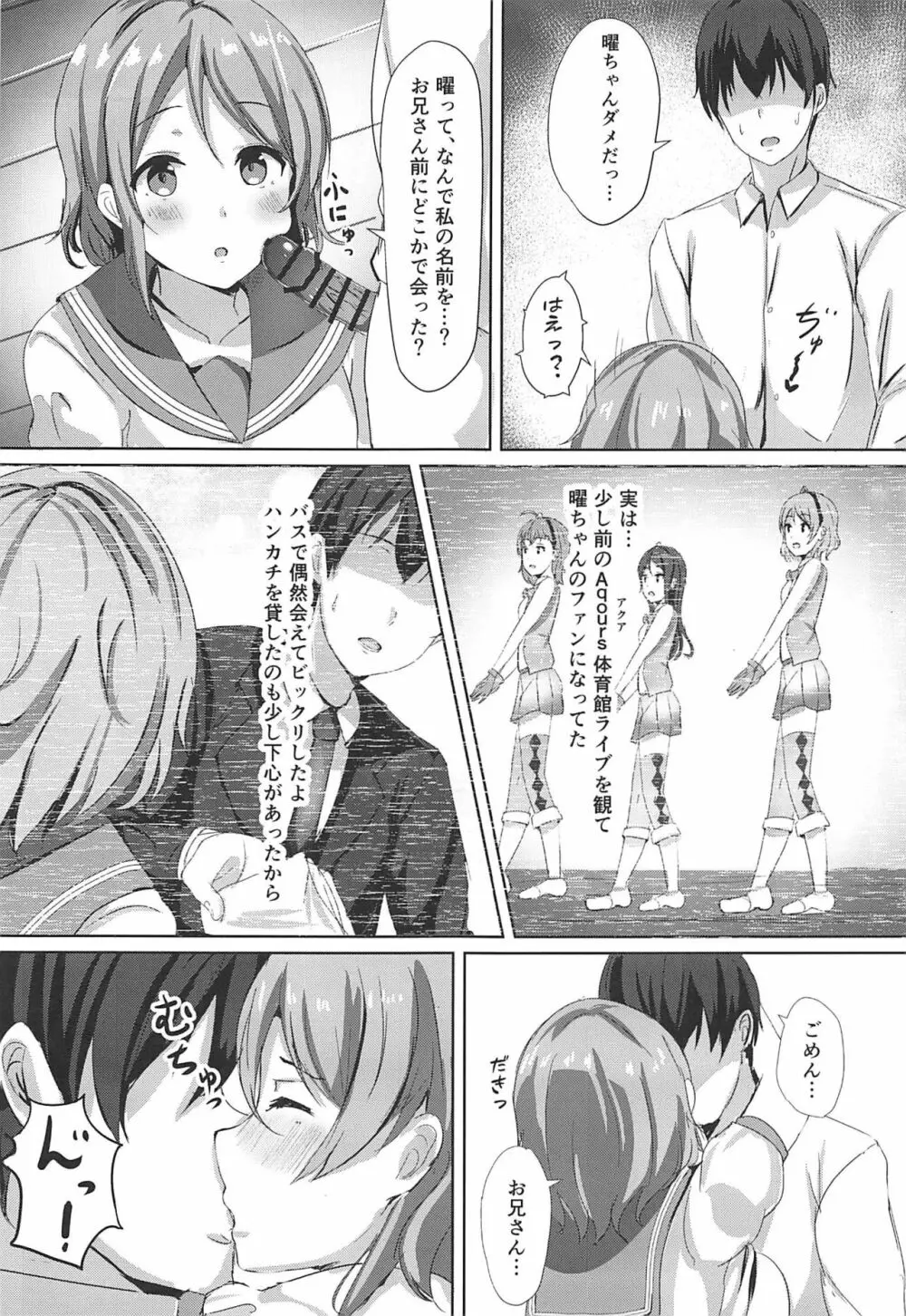 一夜の嫉妬曜日 Page.14