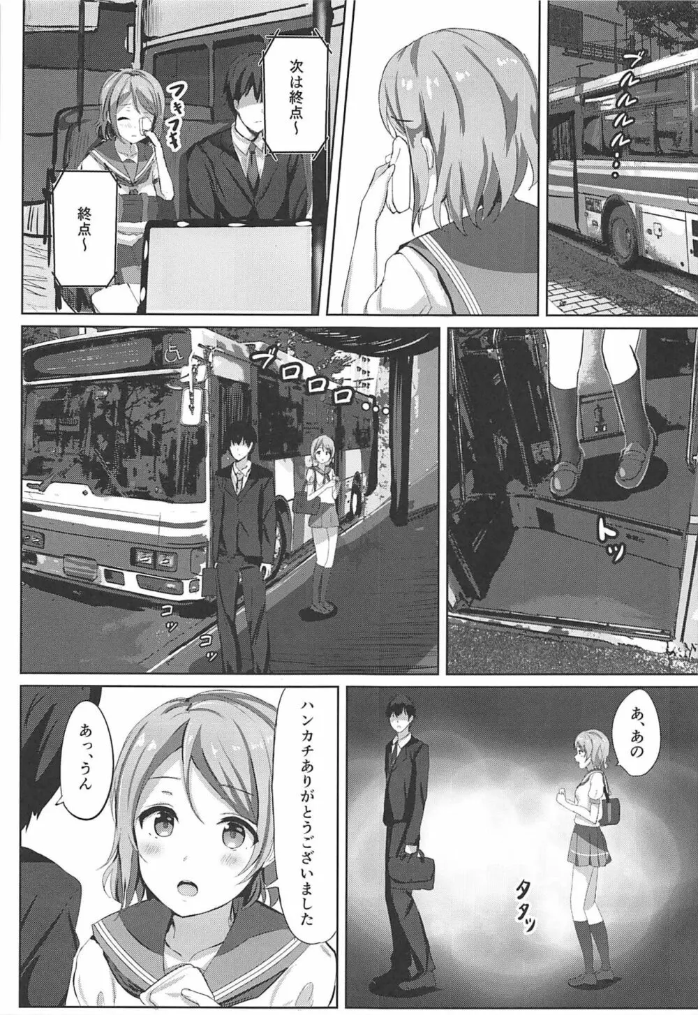 一夜の嫉妬曜日 Page.8