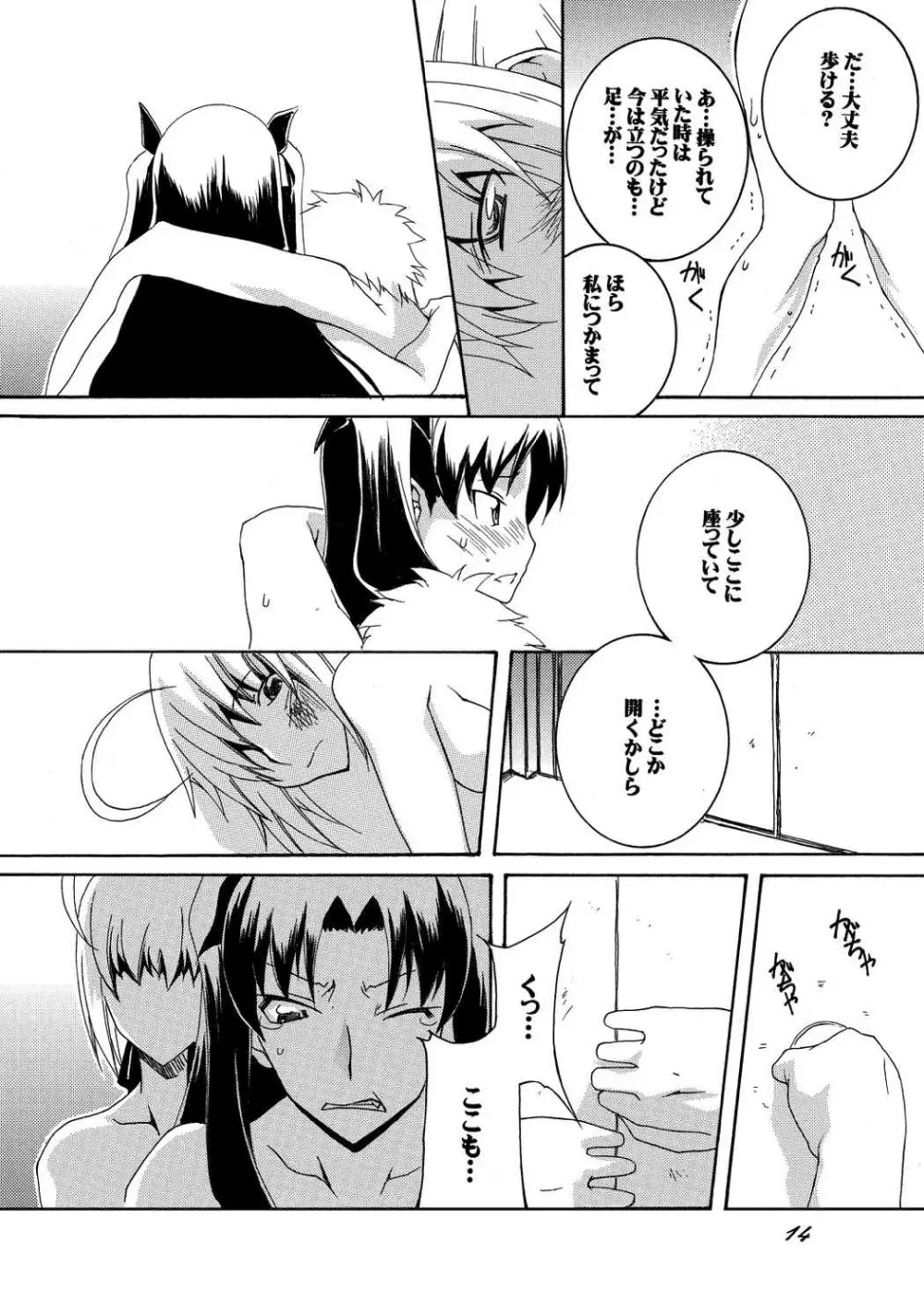 セイバーふたなり煉獄～遠坂 煉獄 編～ Page.13