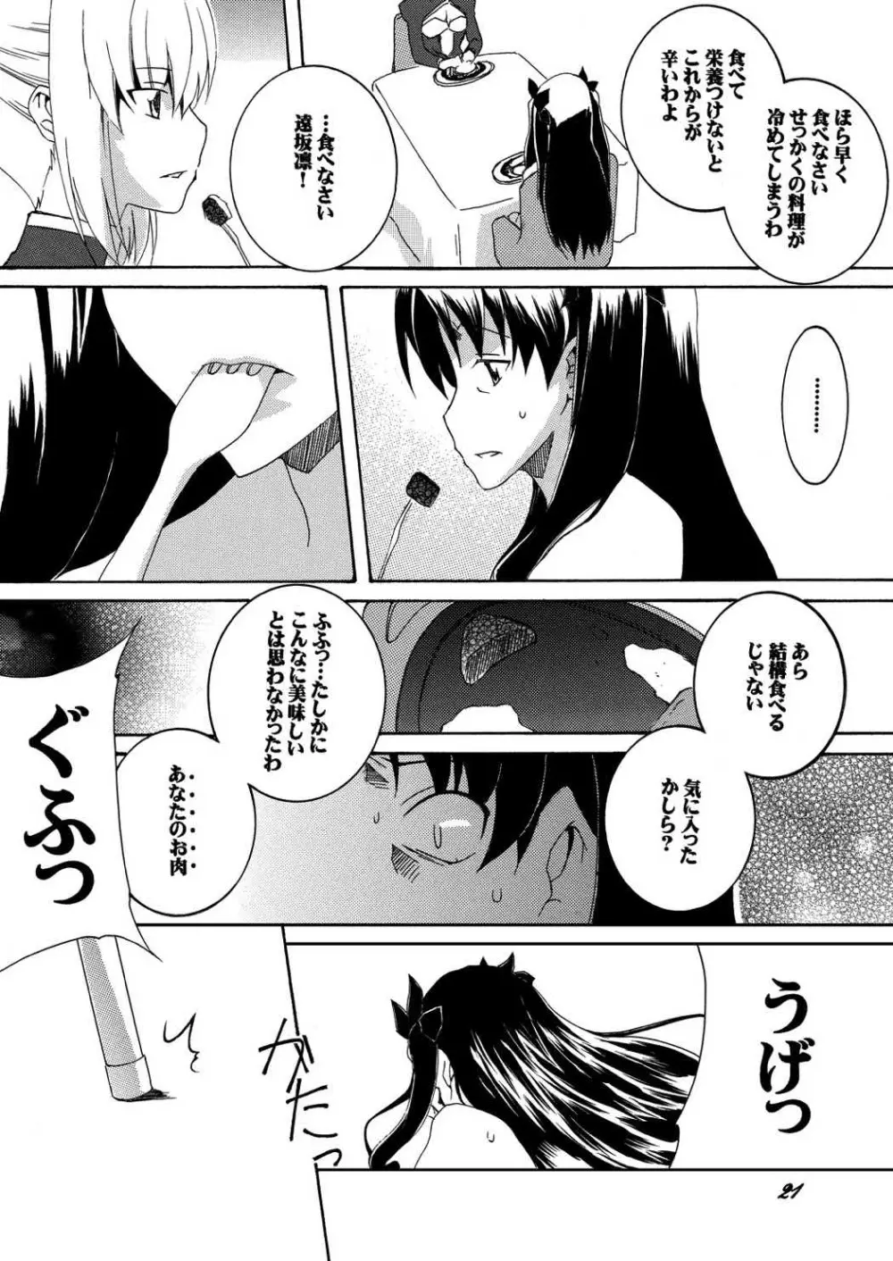 セイバーふたなり煉獄～遠坂 煉獄 編～ Page.20