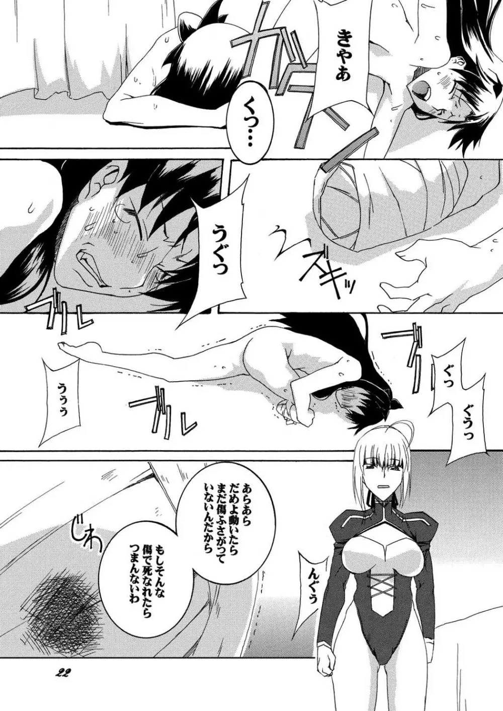 セイバーふたなり煉獄～遠坂 煉獄 編～ Page.21