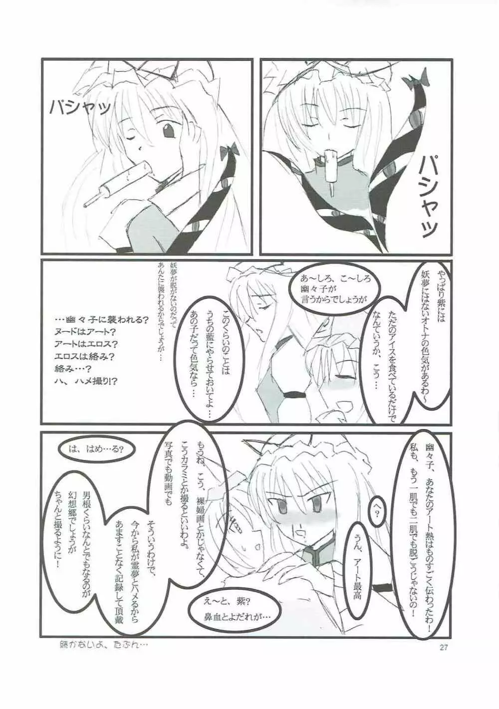 使用済み紅魔館 Page.26