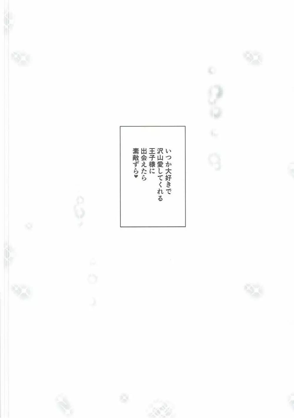 花丸と昼間からラブラブセックス三昧 Page.19