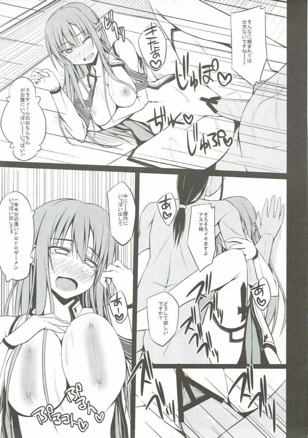 SLAVE ASUNA ONLINE Page.16