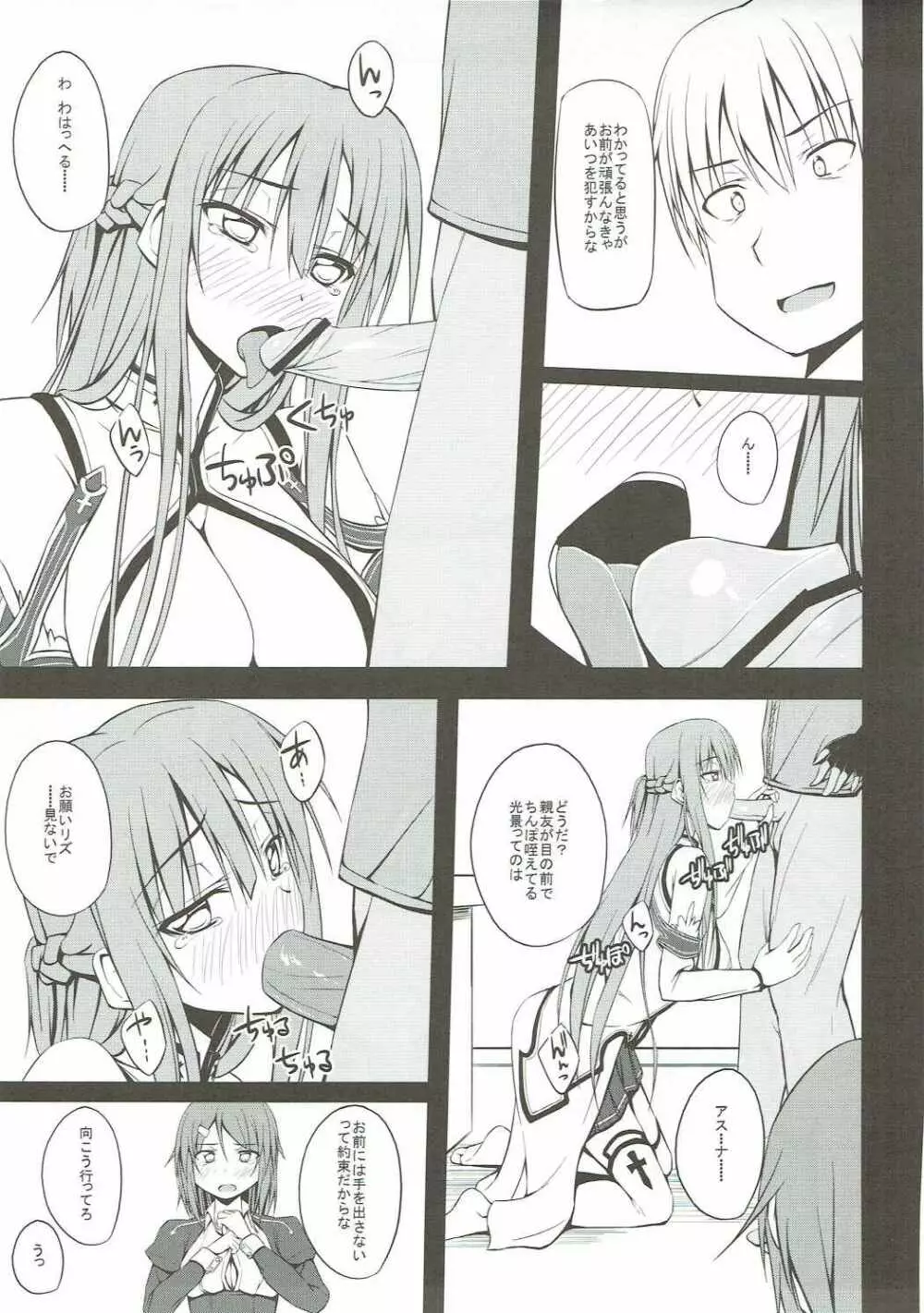 SLAVE ASUNA ONLINE Page.8