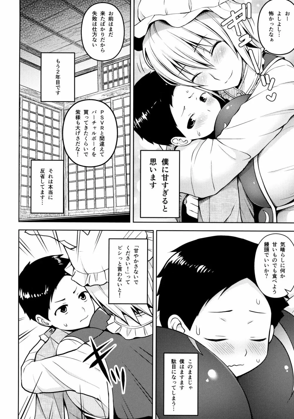 あまあまぴゅっぴゅ Page.3