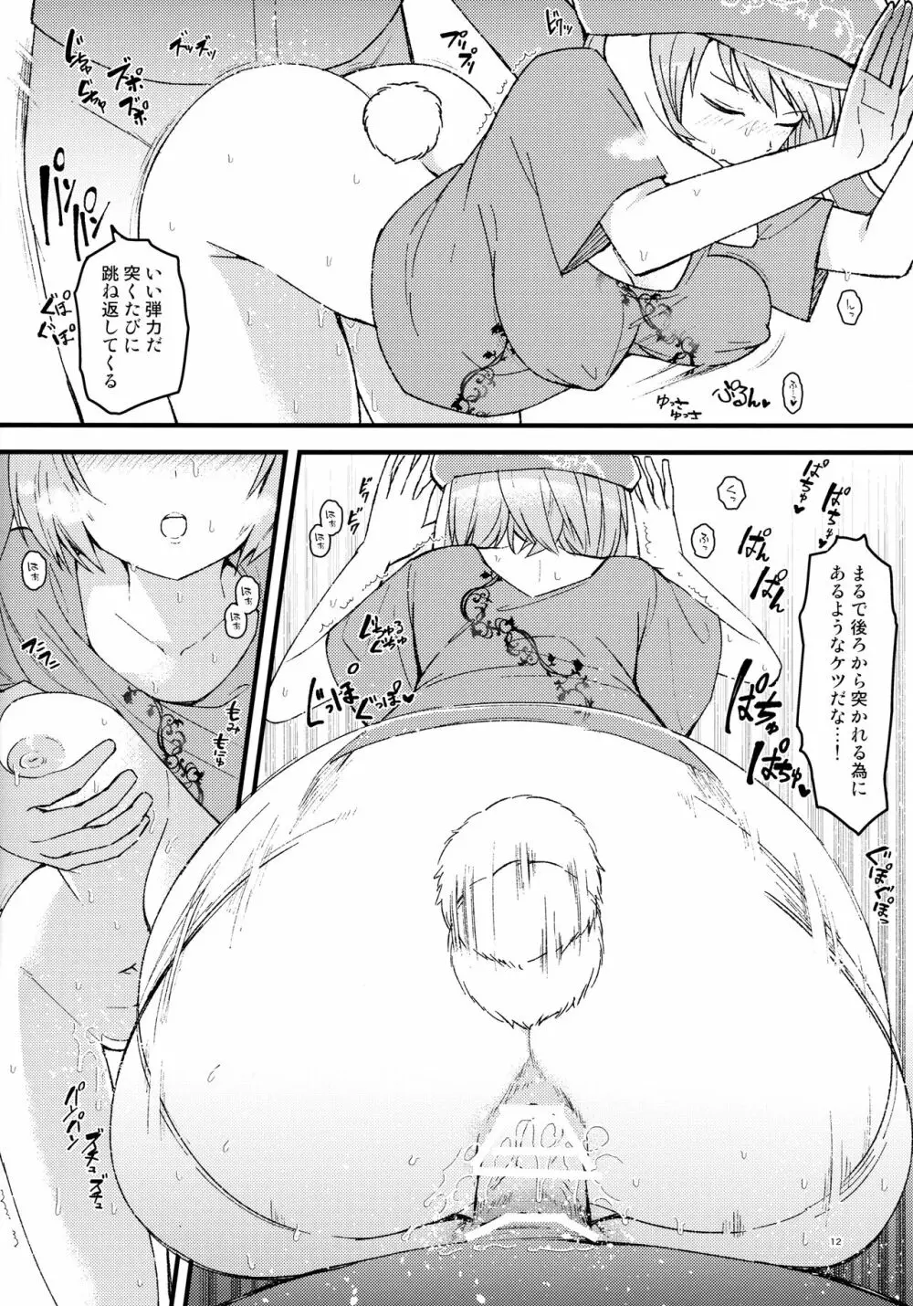 ノーパンツ・ラビット Page.11