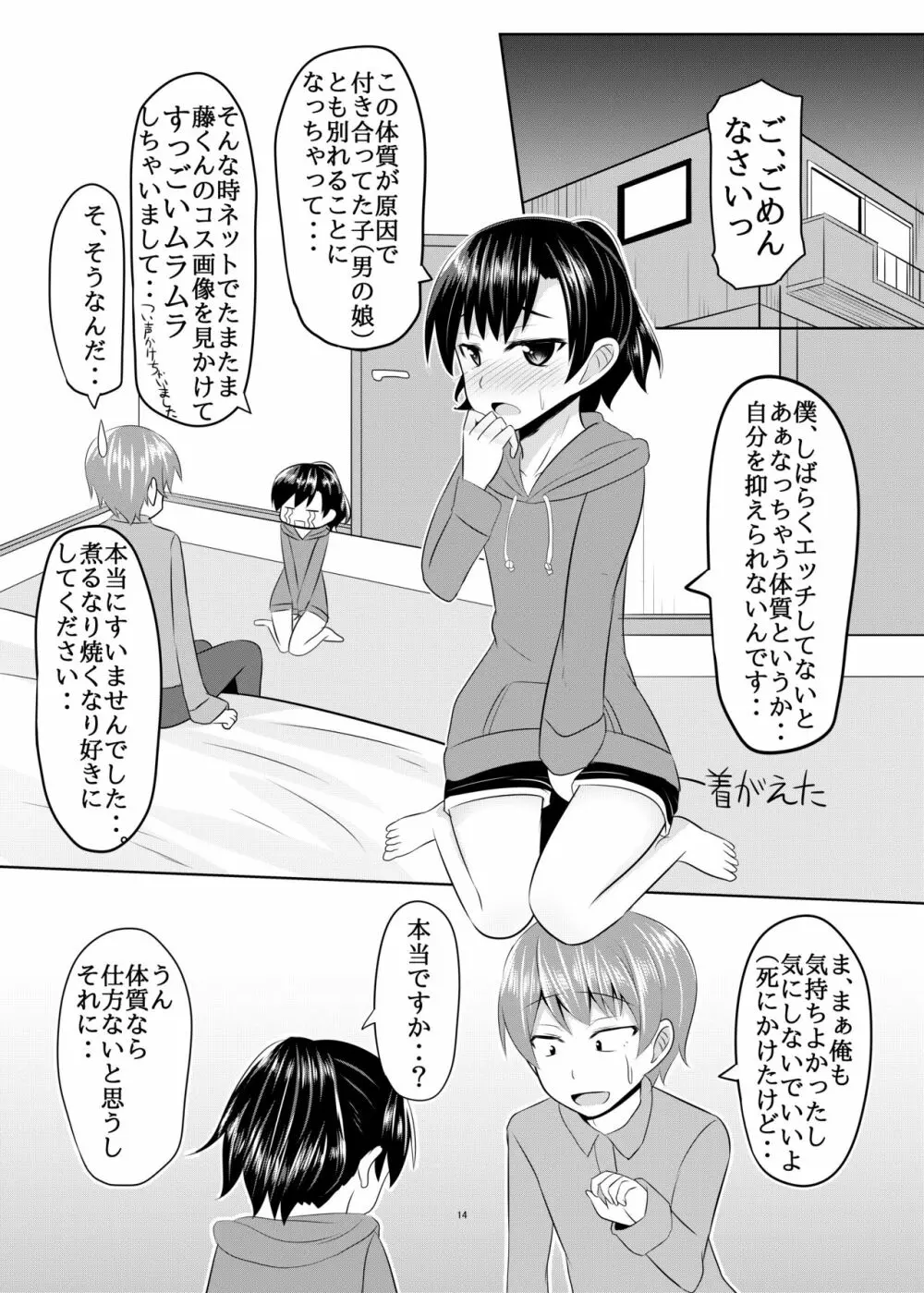 性欲の凄い男の娘と付き合うことになった結果w Page.13