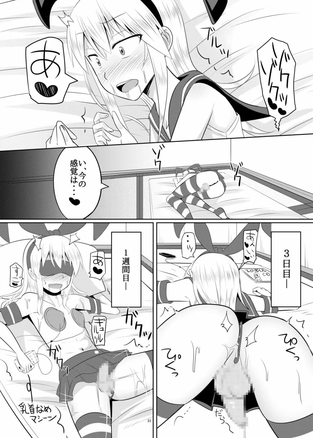 性欲の凄い男の娘と付き合うことになった結果w Page.22