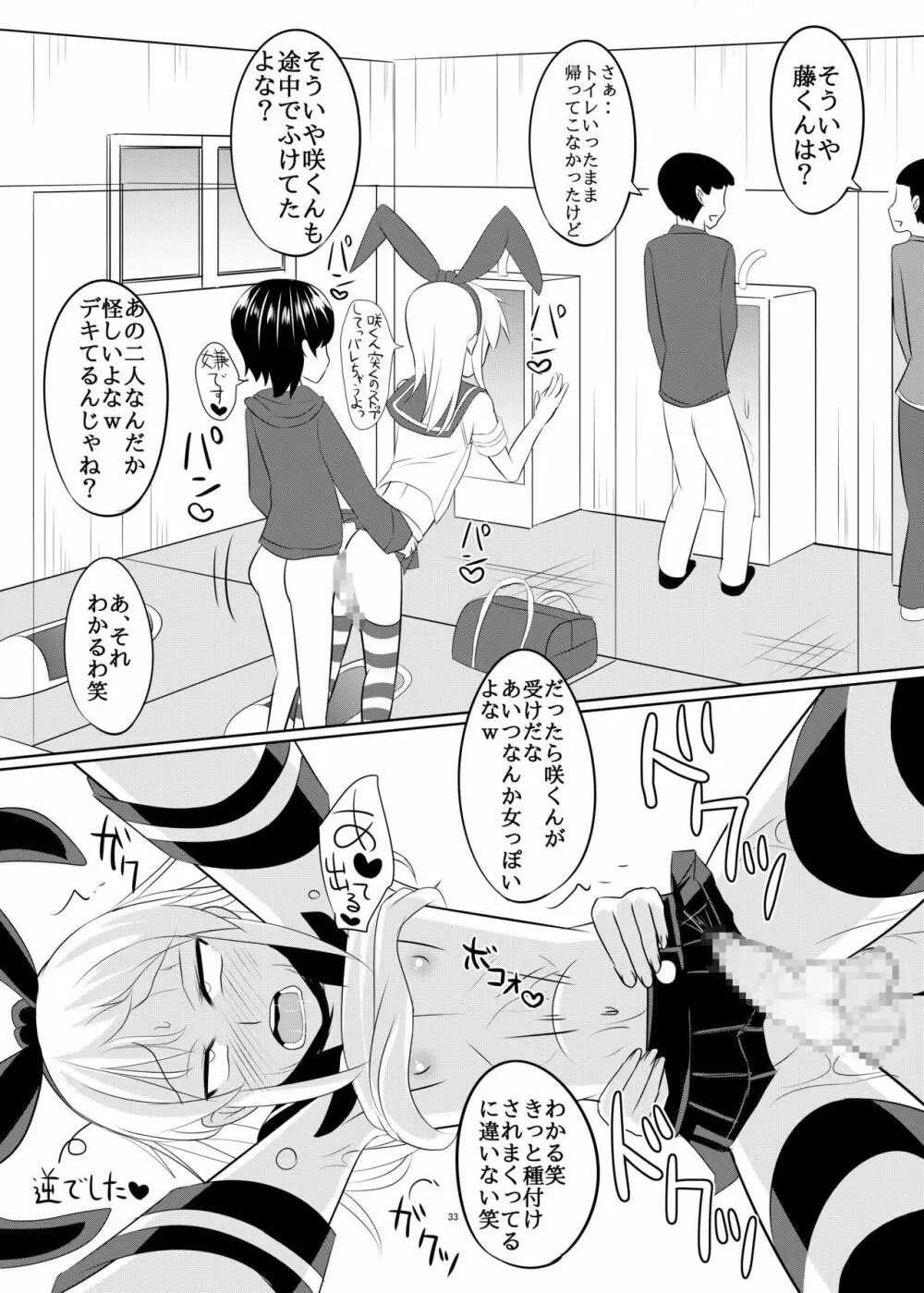 性欲の凄い男の娘と付き合うことになった結果w Page.32