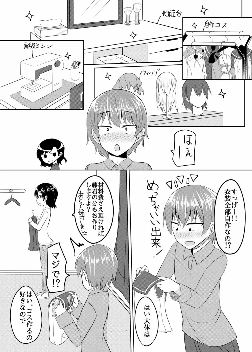 性欲の凄い男の娘と付き合うことになった結果w Page.6