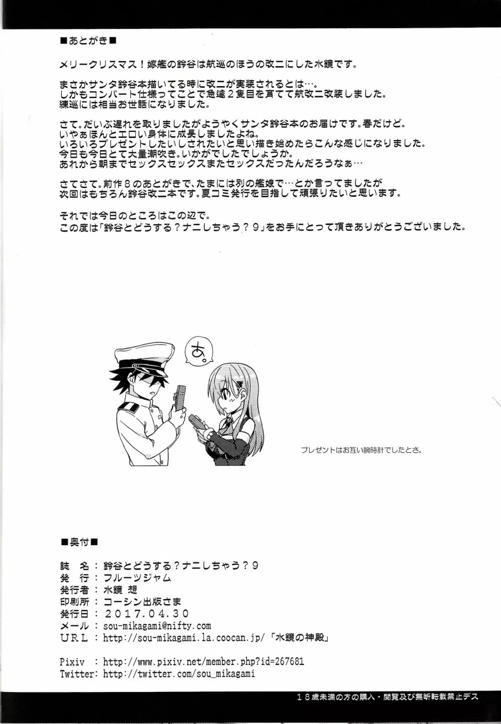 鈴谷とどうする?ナニしちゃう?9 Page.25