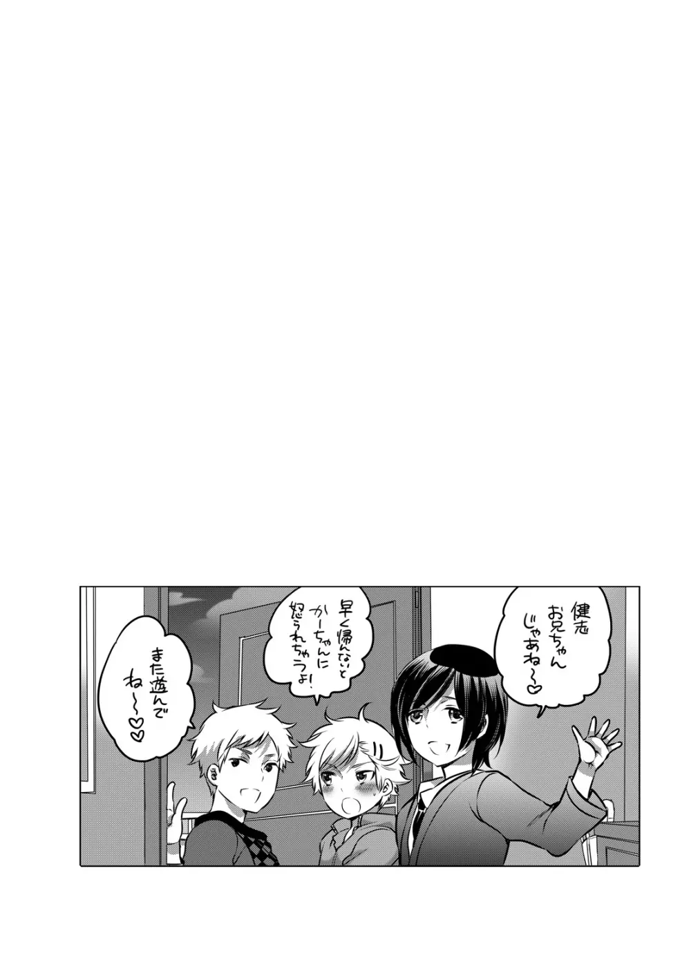 M奴隷のお兄ちゃんを僕専用にしちゃいました。 Page.3