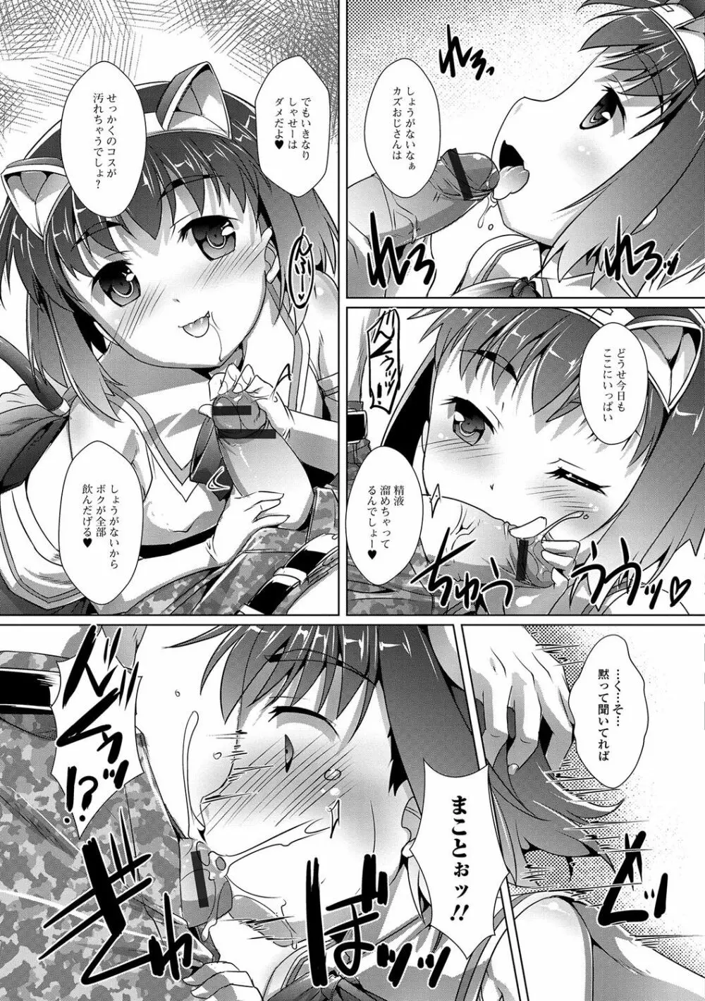 月刊Web男の娘・れくしょんッ！S Vol.14 Page.110