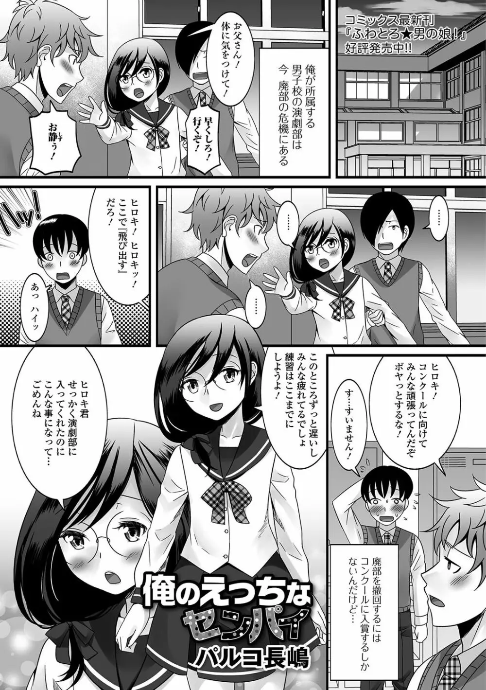 月刊Web男の娘・れくしょんッ！S Vol.14 Page.2