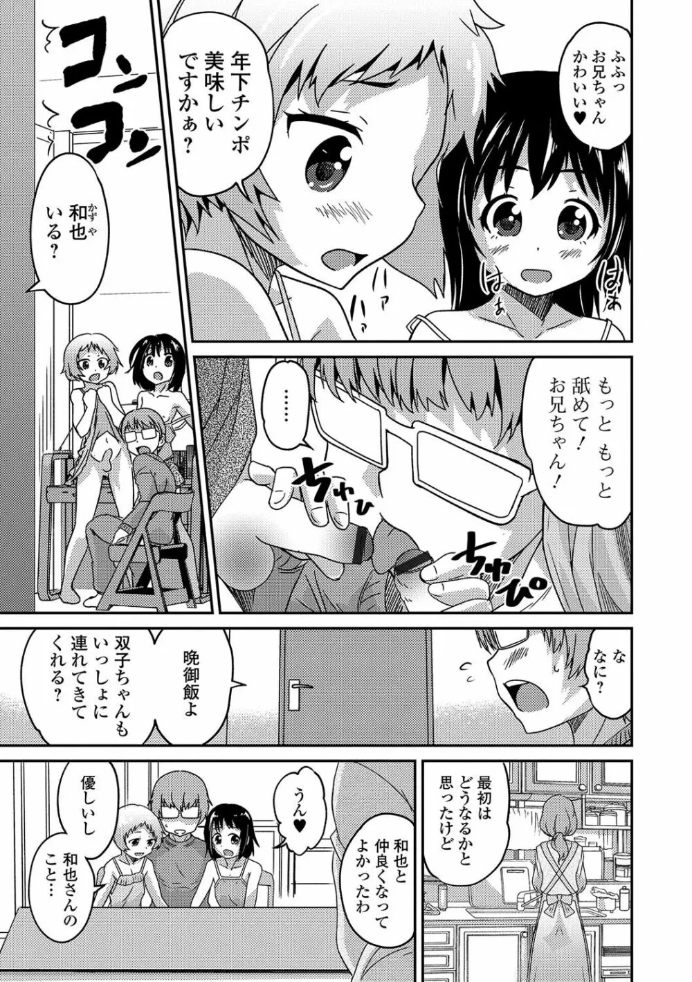 月刊Web男の娘・れくしょんッ！S Vol.14 Page.24