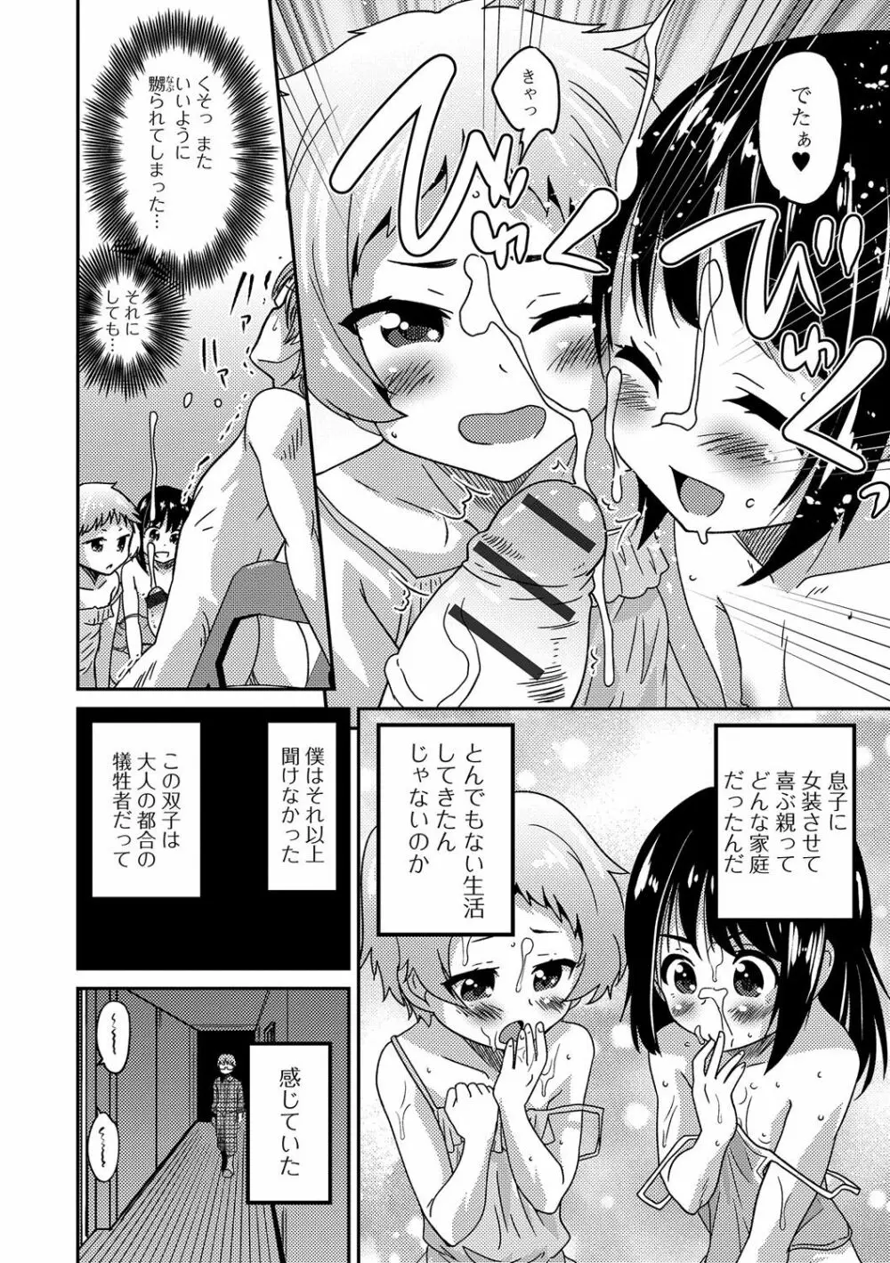 月刊Web男の娘・れくしょんッ！S Vol.14 Page.29