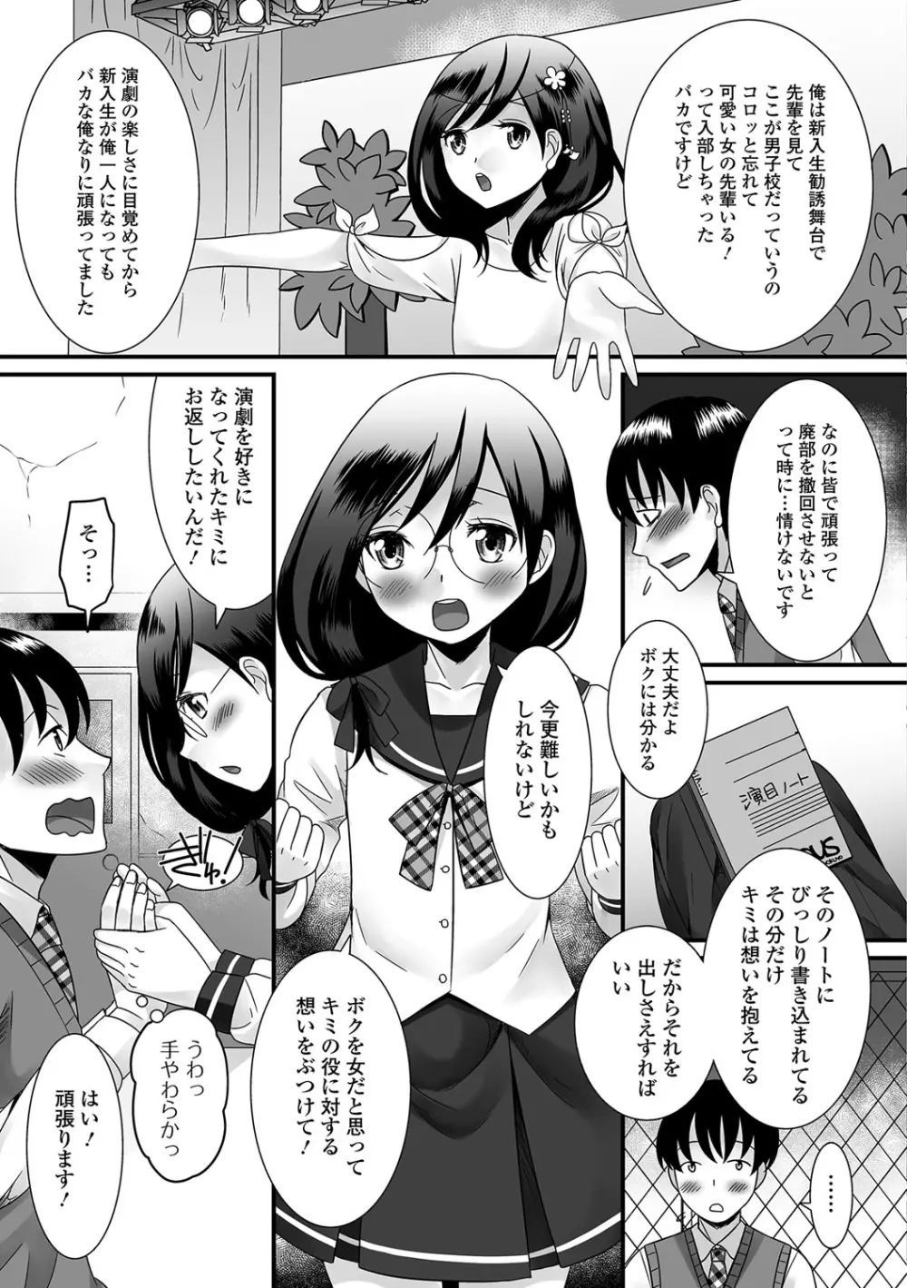 月刊Web男の娘・れくしょんッ！S Vol.14 Page.4