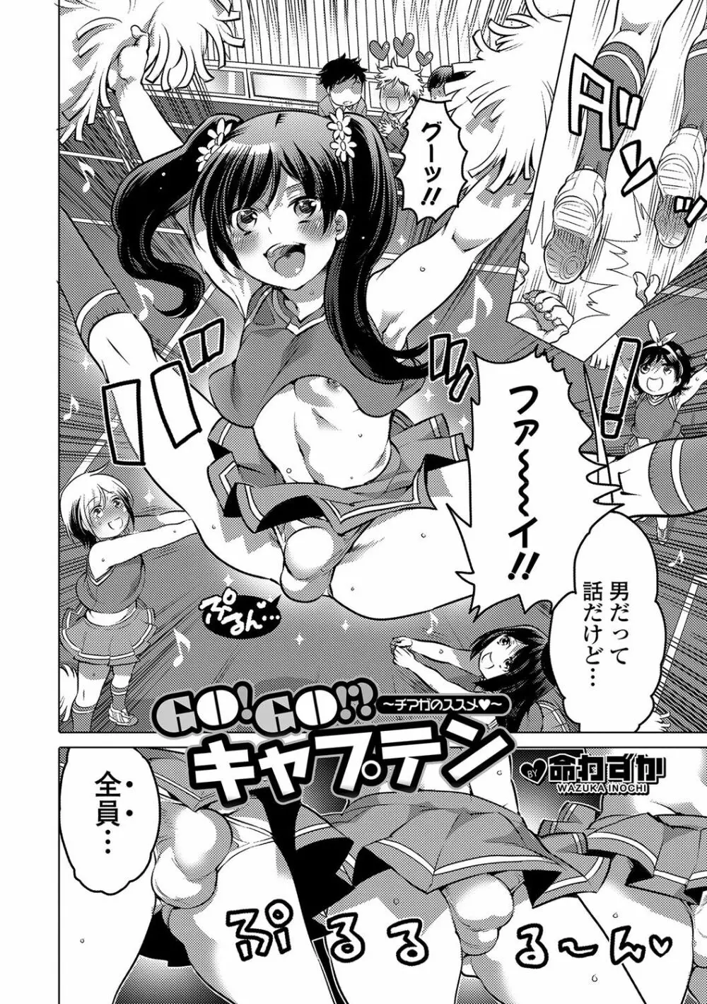 月刊Web男の娘・れくしょんッ！S Vol.14 Page.43