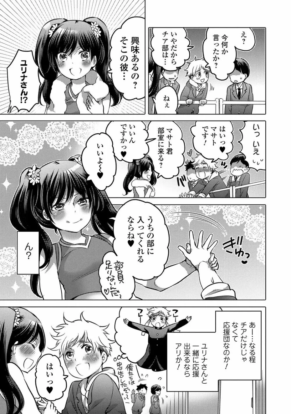 月刊Web男の娘・れくしょんッ！S Vol.14 Page.44