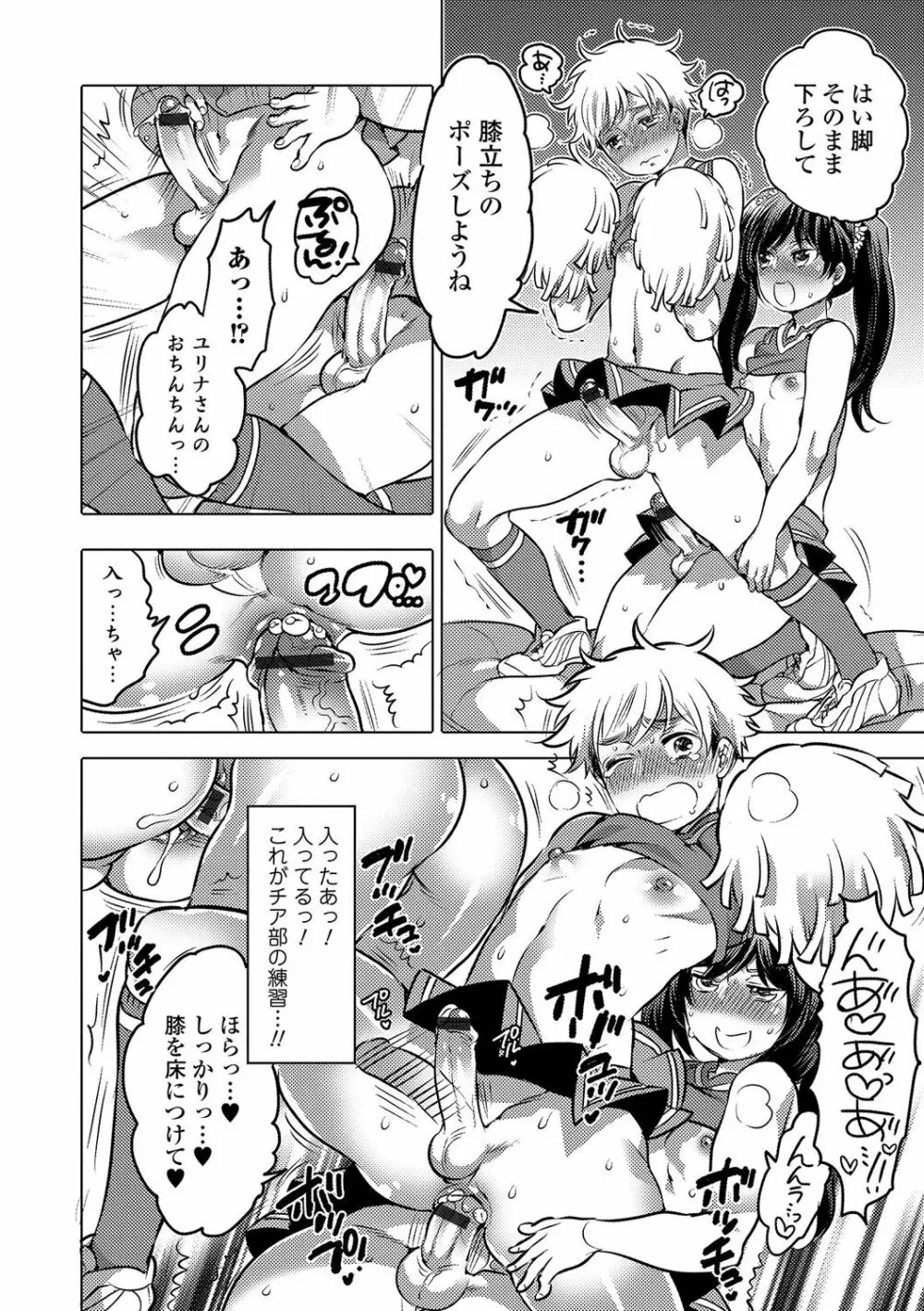 月刊Web男の娘・れくしょんッ！S Vol.14 Page.55