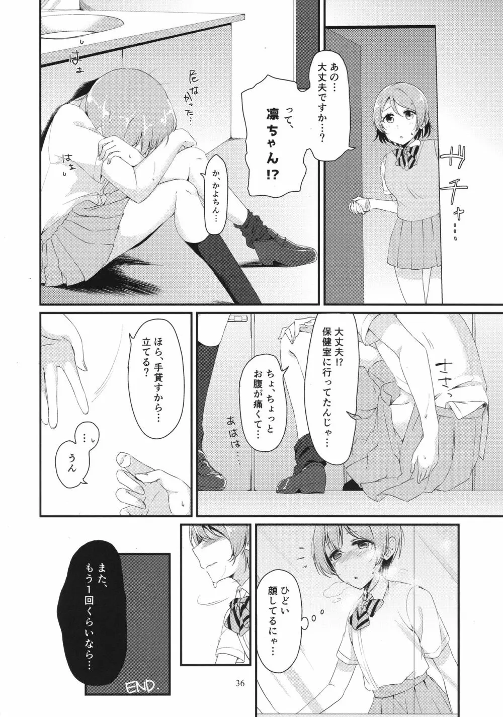 ソロライブ! Page.35