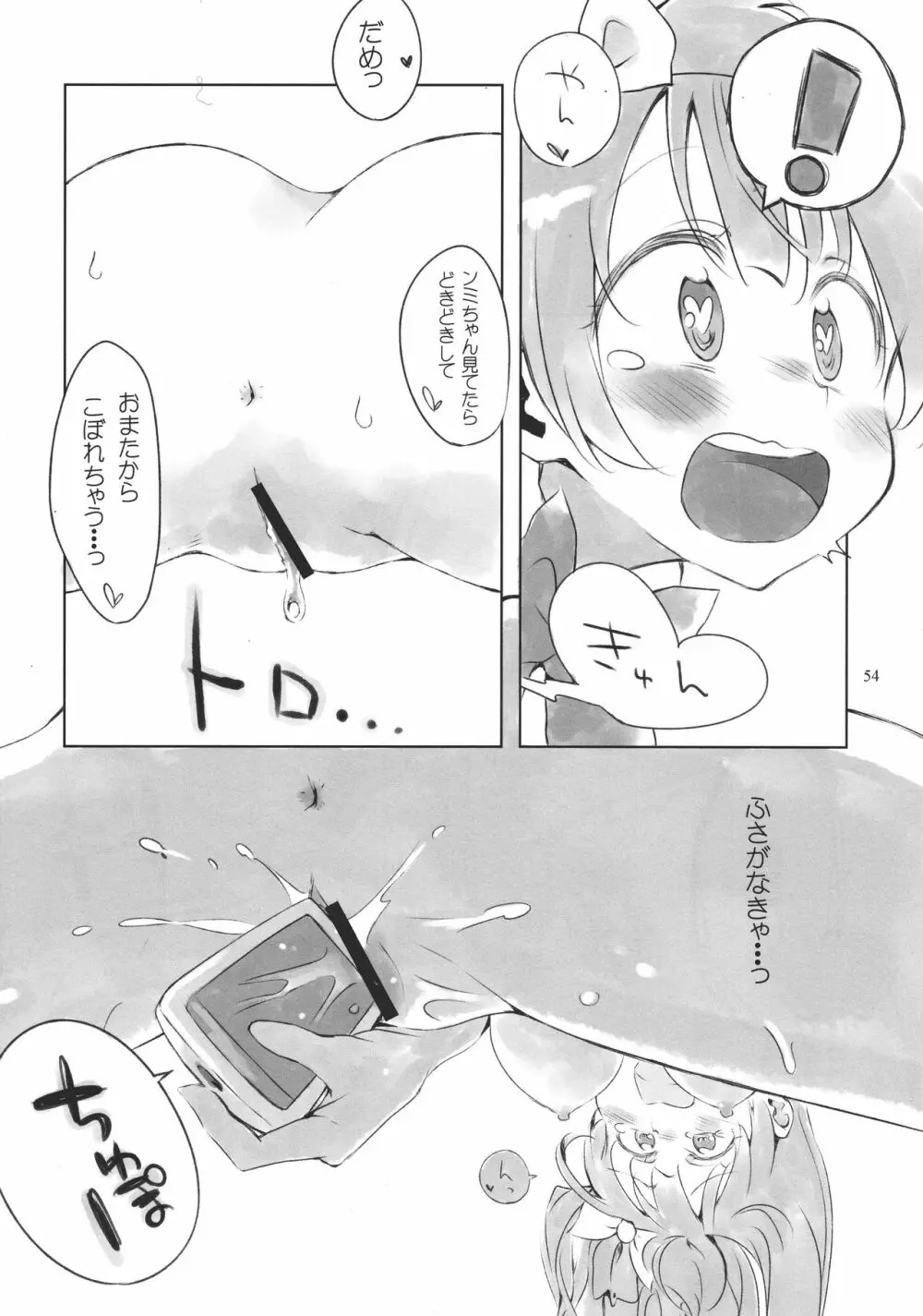 ソロライブ! Page.53