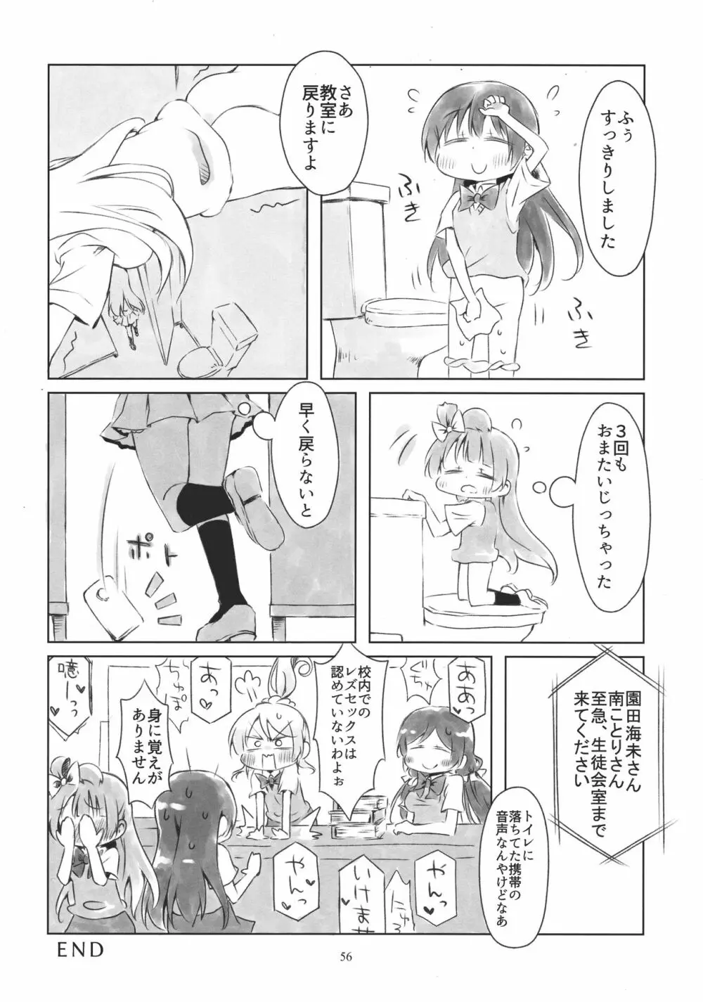 ソロライブ! Page.55